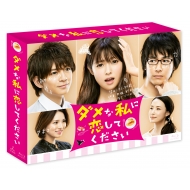 Dame Na Watashi Ni Koi Shite Kudasai Blu-Ray Box