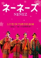 Live In Tokyo 2016-Dig To Issho Ni Saa Dikka!-