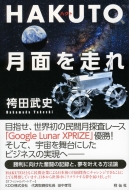 Hakuto�A���ʂ𑖂� ���{�l�F����ƉƂ̒���