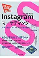 Instagramマーケティング 写真1枚で「欲しい」を引き出す技術 できる