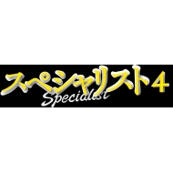 Drama Special [specialist 4]