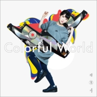 ë/Colorful World