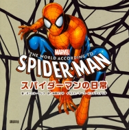 �}�[�x�� �X�p�C�_�[�}���̓��� THE WORLD ACCORDING TO SPIDERMAN
