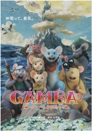 Gamba Gamba To Nakama Tachi<collectors Edition>