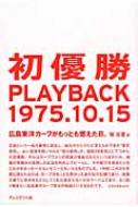ټ/ͥ Playback1975.10.15 ΥפäȤǳ