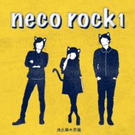 Ȼ߾ιǭ/Neco Rock 1