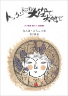 �g�b�N���g�b�N�����ő�n�� �W���j�A�|�G���V���[�Y