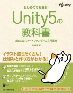 Unity5�̋��ȏ� 2d & 3d�X�}�[�g�t�H���Q�[������u��