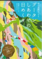 �������y�����Ȃ� �u�[�^�� �����킹�̓��߂���