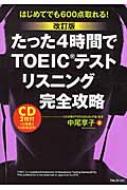 ������ ������4���Ԃ�toeic�e�X�g���X�j���O���S�U��
