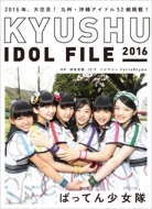 KYUSHU IDOL FILE 2016