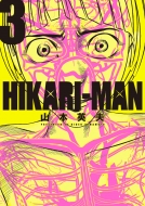 ܱ/Hikari-man 3 ӥåߥåڥ