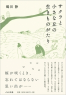 �T�N���Ə����ȋu�̐������̂�����