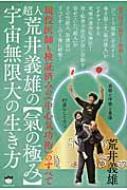 宇宙意識とつながる中心気功術　荒井義雄 宇宙意識とつながる中心気功術 荒井義雄 - メルカリ