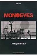 バンド・スコア MONOEYES「A Mirage In The Sun」 : GiGS編集部 