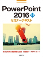 BP/Powerpoint 2016ѥߥʡƥ