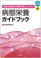 �a�ԉh�{�F��Ǘ��h�{�m�̂��߂̕a�ԉh�{�K�C�h�u�b�N ������5��