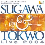 Live 2004 : Nobuya Sugawa(Sax)Kazufumi Yamashita / Tokyo Kosei Wind Orchestra