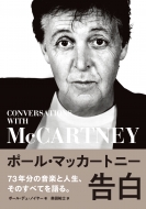 Paul McCartney/ポール・マッカートニー 告白