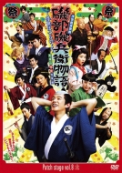 Patch Stage Vol.8 Ukiyo Zaregoto Kageki[isobe Isobee Monogatari-Ukiyo Ha Tsuraiyo-]takaosan Jigoku