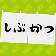 ���Ԃ��g�� / �Ƃ񂩂�dj�A�Q���Y