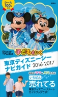 qǂƂfBYj[V[irKCh 2016-2017 V[100 Disney In Pocket