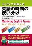 lCeBup̎̎g Mastering@English@Tenses