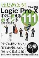 �͂��߂悤!logic Pro 10�����Ɏg����|�C���g11