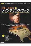 Magazine (Book)/ギター・マガジン メインテナンス・ブック大判改訂版