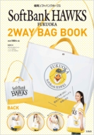 �����\�t�g�o���N�z�[�N�X 2WAY BAG BOOK