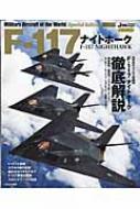/F-117 ʥȥۡ å