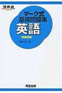 英語 図表問題 マーク式基礎問題集 小林功 英語 Hmv Books Online 英語 図表問題 マーク式基礎問題集 小林功 英語 Hmv Books Online