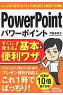 p[|Cgpowerpoint g邩񂽂񕶌