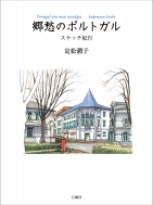 ���D�̃|���g�K�� �X�P�b�`�I�s