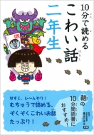 10���œǂ߂邱�킢�b��N�� 10���œǂ߂�