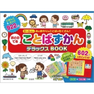 ���Ƃ̂ł� ���Ƃ΂����� �f���b�N�Xbook