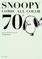 㡼륺M/Snoopy Comic All Color 70's ʸ