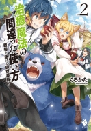 ��������/������ˡ�δְ�ä��Ȥ��� -����������װ�- 2 Mf�֥å���