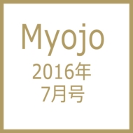 2016年7月号☆Myojo、POTATO、duet、WiNK UP