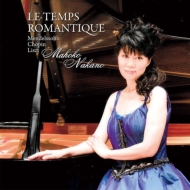 ピアノ作品集/中野真帆子： Le Temps Romantique-mendelssohn Chopin Liszt