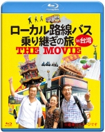 Local Rosen Bus Noritsugi No Tabi  The Movie