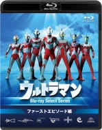 Ultraman Blu-Ray Select Series First Episode Hen
