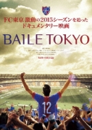 FC東京 (Jリーグ)/Baile Tokyo