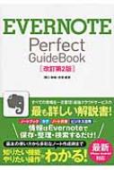 EVERNOTE@Perfect@GuideBook