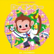 2016じゃぽキッズ発表会1 Dr.モンキー | HMV&BOOKS online - VZCH-133