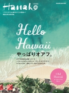 HanakoʕҏW Hello Hawaii ςIAt