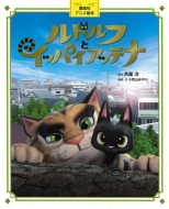 (未使用･未開封品)　ルドルフとイッパイアッテナ DVD スタンダード・エディション qdkdu57 Amazon.co.jp: ルドルフとイッパイアッテナ [レンタル落ち] : DVD
