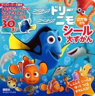 Disney�Epixar �t�@�C���f�B���O�E�j�� �t�@�C���f�B���O�E�h���[ �����Ȃ����V�[���傸���� �f�B�Y�j�[�u�b�N�X �f�B�Y�j�[�V�[���G�{