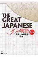 The Great Japanese 30̕ lŊwԓ{