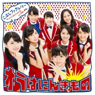 Samba!Kobushijaneiro/Batchkoi Seishun!/Ora Ha Ninkimono